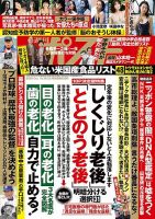 週刊ポスト 2026年10/23号 (発売日2026年10月05日) 表紙