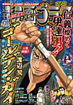 週刊漫画ゴラク 2026年10/16号の表紙