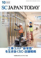 SC JAPAN TODAY（エスシージャパントゥデイ） 表紙