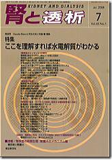 腎と透析 08年7月号 (発売日2008年07月25日) 表紙