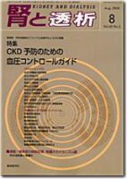 腎と透析 08年8月号 表紙