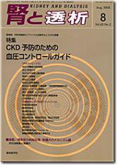 腎と透析 08年8月号 (発売日2008年08月25日) 表紙