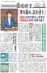 自由民主 第3189号の表紙