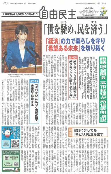 自由民主 第3189号 (発売日2026年10月07日) 表紙