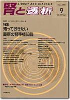 腎と透析 08年9月号 表紙