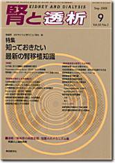 腎と透析 08年9月号 (発売日2008年09月25日) 表紙