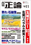 正論の表紙
