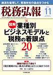 税務弘報の表紙