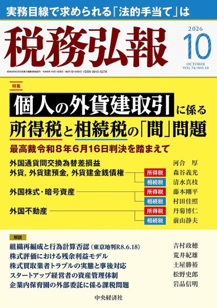 税務弘報 2026年11月号 (発売日2026年10月05日) 表紙