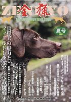 全猟 10月号 (発売日2026年09月10日) 表紙