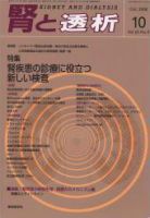 腎と透析 08年10月号 表紙