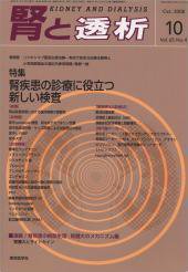 腎と透析 08年10月号 (発売日2008年10月25日) 表紙