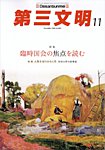 第三文明の表紙