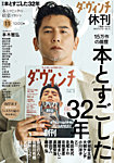 ダ・ヴィンチの表紙