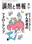 調剤と情報の表紙