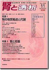 腎と透析 08年11月増大号 (発売日2008年11月25日) 表紙