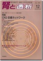 腎と透析 08年12月号 表紙