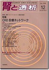 腎と透析 08年12月号 (発売日2008年12月25日) 表紙