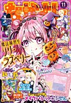 なかよしの表紙