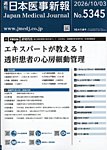 日本医事新報 2026年10/3号の表紙