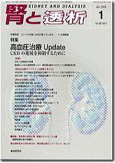 腎と透析 09年1月号 (発売日2009年01月25日) 表紙