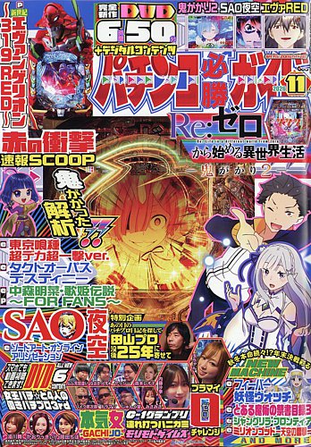 パチンコ必勝ガイドの最新号【2026年11月号 (発売日2026年10月07日