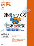 病院の表紙