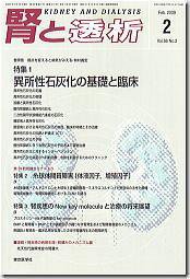 腎と透析 09年2月号 (発売日2009年02月25日) 表紙