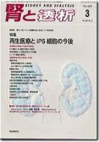 腎と透析 09年3月号 表紙