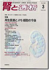腎と透析 09年3月号 (発売日2009年03月25日) 表紙