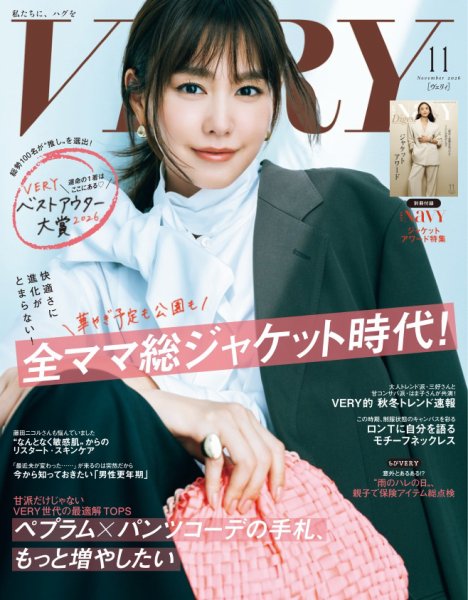 VERY（ヴェリイ） 2026年11月号 (発売日2026年10月07日) 表紙
