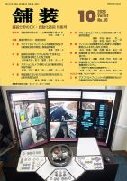 舗装 2026年10月号 表紙