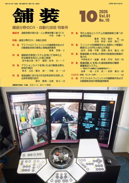舗装 2026年10月号 (発売日2026年10月01日) 表紙