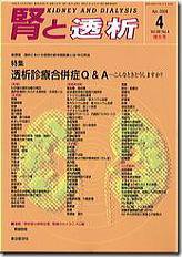 腎と透析 09年4月増大号 (発売日2009年04月25日) 表紙