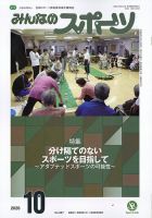 みんなのスポーツ 2026年10月号 (発売日2026年10月01日) 表紙