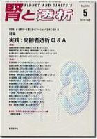 腎と透析 09年5月号 表紙