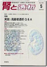 腎と透析 09年5月号 (発売日2009年05月25日) 表紙