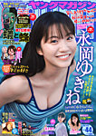 週刊ヤングマガジン 2026年10/12号の表紙