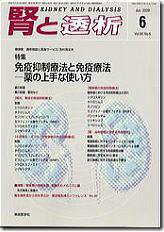 腎と透析 09年6月号 (発売日2009年06月25日) 表紙