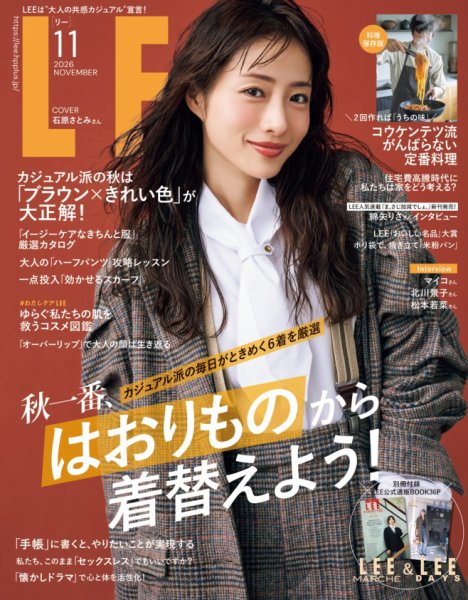 LEE（リー） 2026年11月号 (発売日2026年10月07日) 表紙