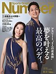 ナンバー(Sports Graphic Number) 1153号の表紙