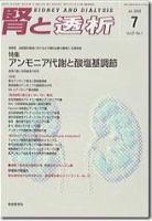 腎と透析 09年7月号 表紙
