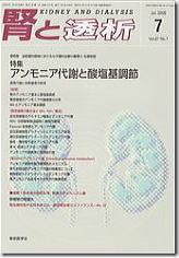 腎と透析 09年7月号 (発売日2009年07月25日) 表紙