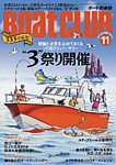 BoatCLUBの表紙