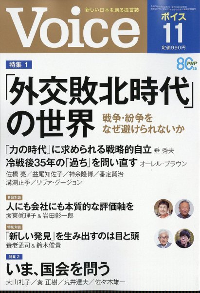 Voice（ボイス） 11月号 (発売日2026年10月06日) 表紙