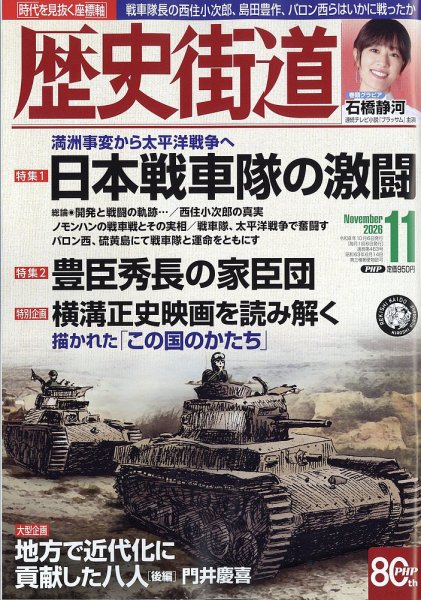 歴史街道 11月号 (発売日2026年10月06日) 表紙