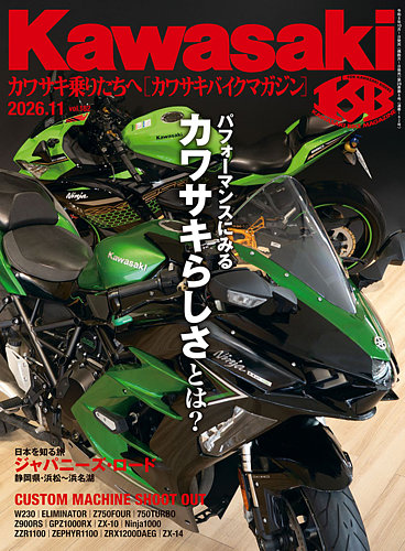 カワサキバイクマガジンの最新号【2026年11月号 (発売日2026年10月01日