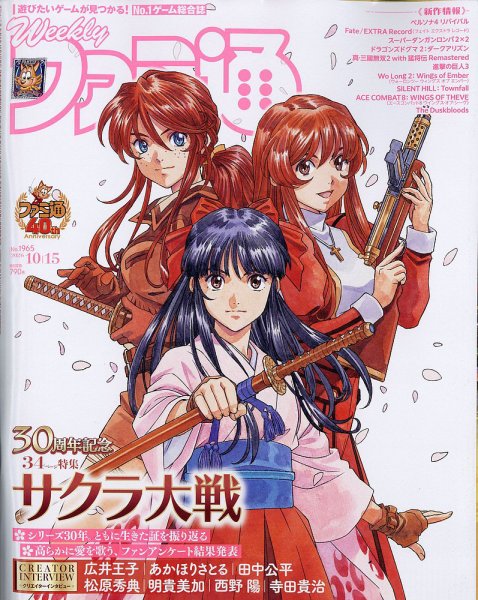 週刊ファミ通 2026年10/15号 (発売日2026年10月01日) 表紙