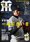 月刊タイガースの表紙