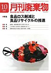 月刊廃棄物の表紙